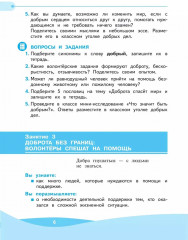 Школа волонтера. 3-4 классы. Учебное пособие - Фото 4