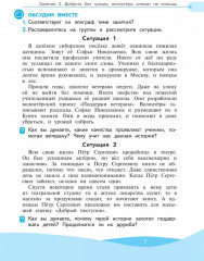 Школа волонтера. 3-4 классы. Учебное пособие - Фото 5