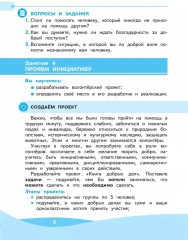 Школа волонтера. 3-4 классы. Учебное пособие - Фото 6