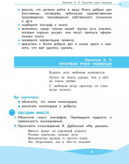 Школа волонтера. 3-4 классы. Учебное пособие - Фото 7