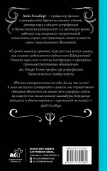 Занимательная Вселенная. Путешествие среди чёрных дыр, временных парадоксов и квантовой неопределенности - Фото 1