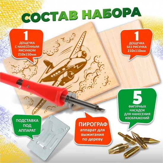 Набор для выжигания по дереву