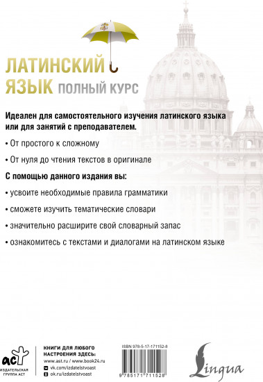 Латинский язык. Полный курс