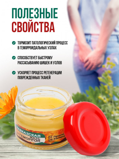 Мазь кавказская от геморроя