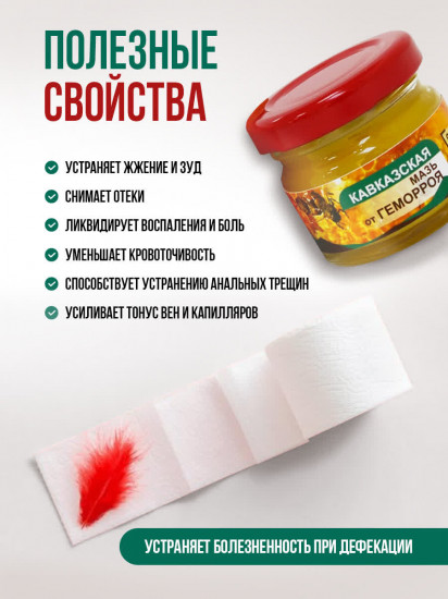 Мазь кавказская от геморроя