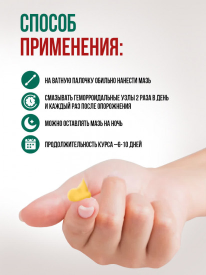 Мазь кавказская от геморроя