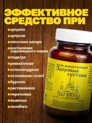 Мазь монастырская «Здоровые суставы» - Фото 4