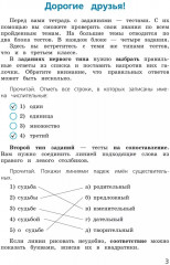 Русский язык. 4 класс. Тесты - Фото 1