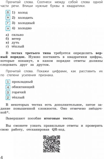 Русский язык. 4 класс. Тесты