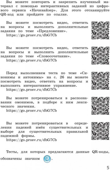 Русский язык. 4 класс. Тесты