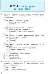 Русский язык. 4 класс. Тесты - Фото 4