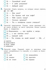 Русский язык. 4 класс. Тесты - Фото 5