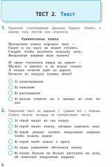 Русский язык. 4 класс. Тесты - Фото 6