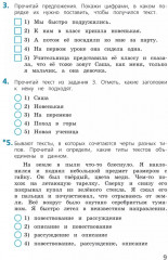 Русский язык. 4 класс. Тесты - Фото 7