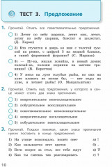 Русский язык. 4 класс. Тесты - Фото 8