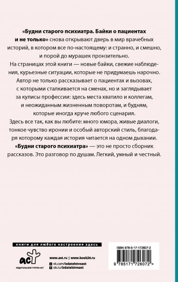 Будни старого психиатра. Байки о пациентах и не только