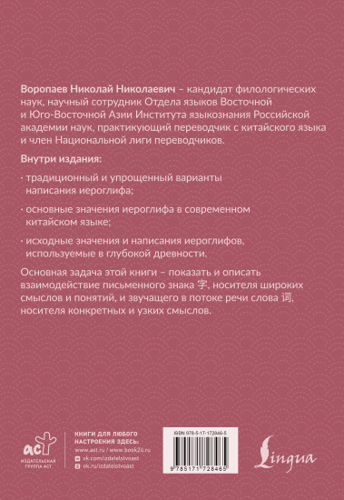 Учим китайский язык. От иероглифа к слову