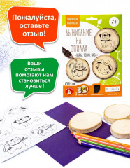 Набор для выжигания по дереву «Зайка, пёсик и киса» - Фото 15