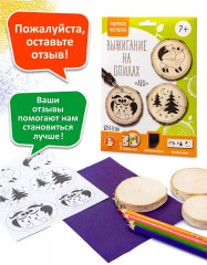 Набор для выжигания по дереву «Лес» - Фото 15