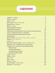 Английский язык. Настольная книга школьника - Фото 3