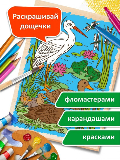 Доска для выжигания и росписи «На пруду»