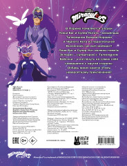 Альтернативная Вселенная Леди Баг и Супер-Кота. Раскраска - Фото 1