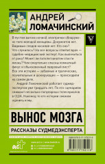 Вынос мозга. Записки судмедэксперта - Фото 1