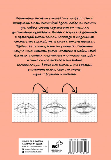 Рисуем человека по точкам карандашом