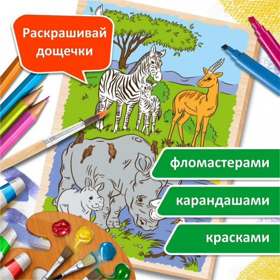 Дощечка с рисунком для выжигания «Африка»