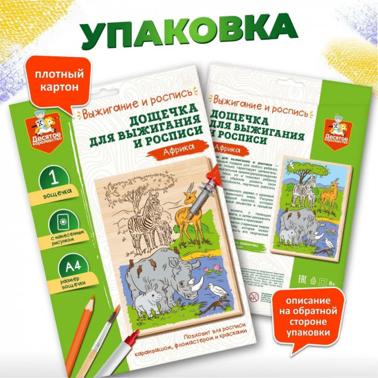 Дощечка с рисунком для выжигания «Африка»