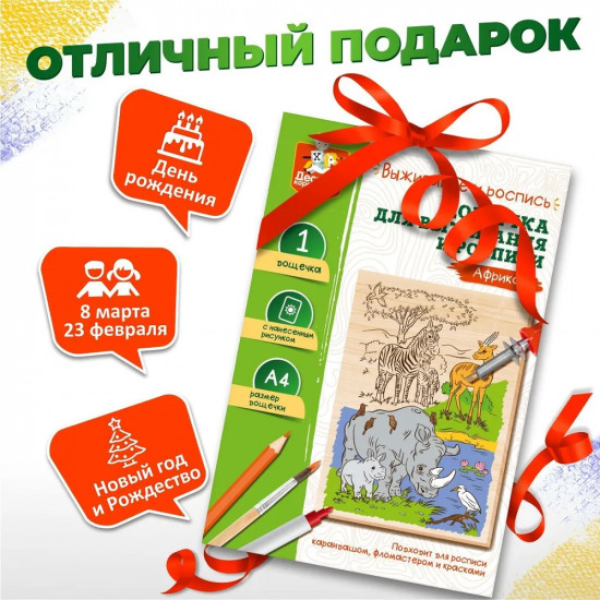 Дощечка с рисунком для выжигания «Африка»