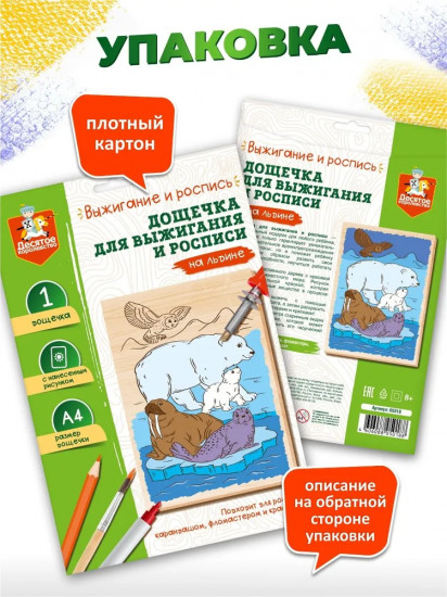 Дощечка с рисунком для выжигания «На льдине»