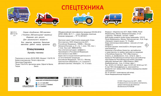 Спецтехника