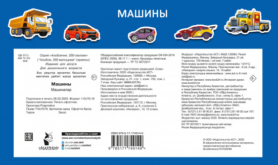 Машины