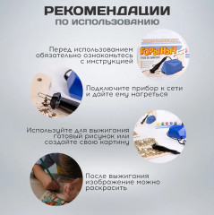 Прибор для выжигания по дереву «Горыныч» - Фото 4