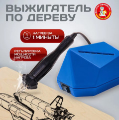 Прибор для выжигания по дереву «Горыныч» - Фото 11