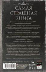 Самая страшная книга. DARKER. Бесы и черти - Фото 1