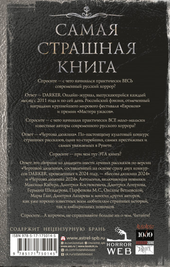 Самая страшная книга. DARKER. Бесы и черти