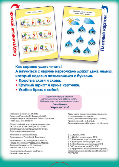 Учусь читать!