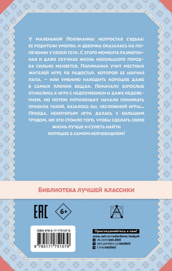 Поллианна