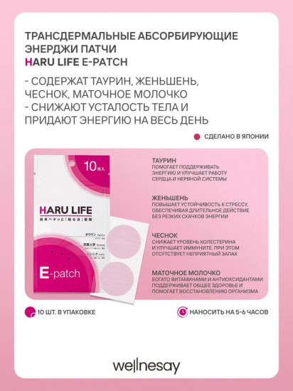 Трансдермальные активные патчи «E — Patch»