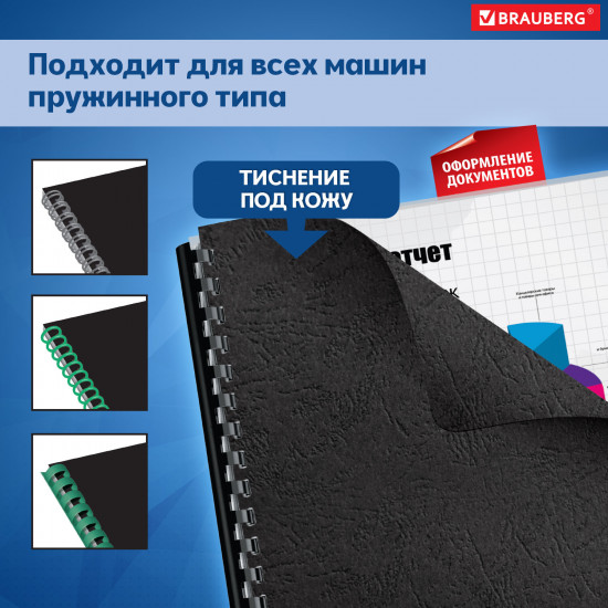 Набор обложек для переплета картонных с тиснением под кожу