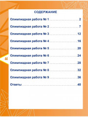 Математика. 4 класс. Олимпиадные задания. ФГОС - Фото 1