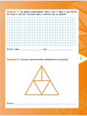 Математика. 4 класс. Олимпиадные задания. ФГОС - Фото 5