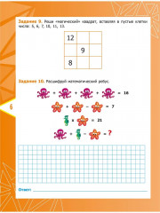 Математика. 4 класс. Олимпиадные задания. ФГОС - Фото 6