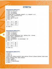 Математика. 4 класс. Олимпиадные задания. ФГОС - Фото 7