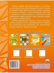 Математика. 4 класс. Олимпиадные задания. ФГОС - Фото 8