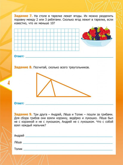 Математика. 2 класс. Олимпиадные задания. ФГОС