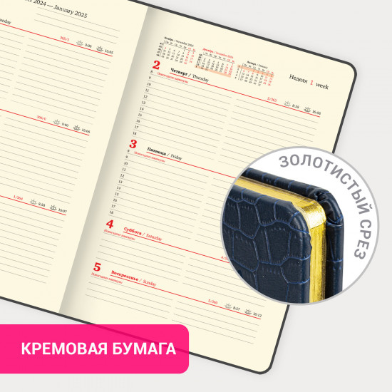 Ежедневник датированный
