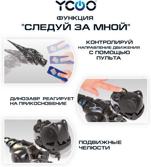 Робот интерактивный «Приручи динозавра II»
